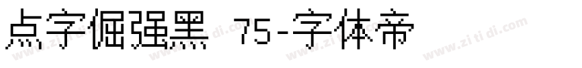 点字倔强黑 75字体转换